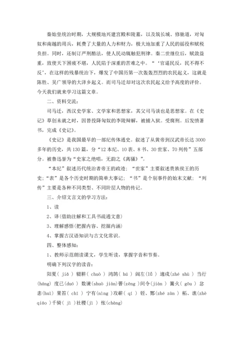 初中九年级语文教案简案.docx