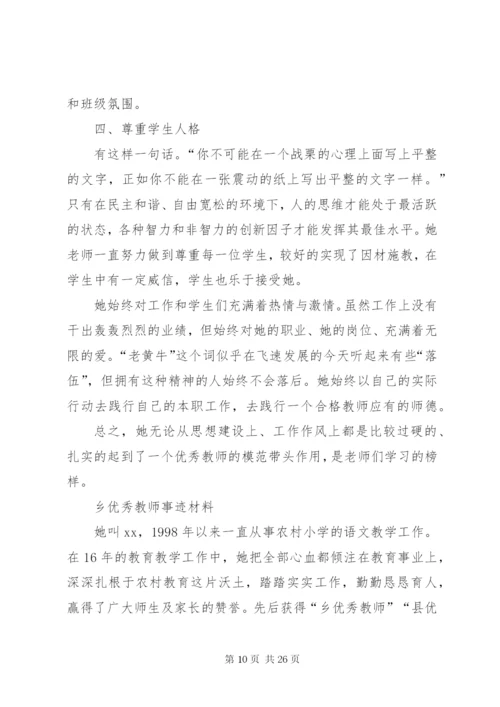 “优秀教师”个人先进事迹材料范文8篇.docx