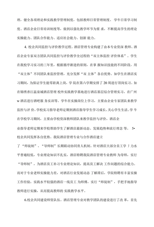 高职酒店管理专业创新型人才培养模式研究与实践
