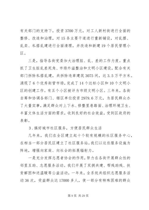 乡镇街道党建工作总结.docx