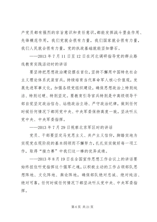 践行“两学一做”精神,做合格的共产党员.docx