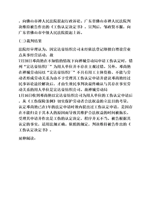 工伤赔偿案例