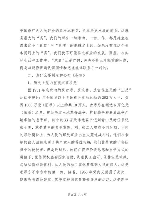 以求真务实的精神认真理解贯彻党内监督条例.docx