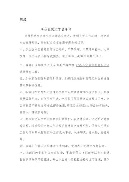 学生会标准规章核心制度.docx