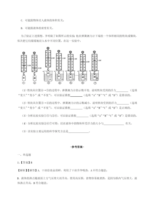 滚动提升练习重庆市北山中学物理八年级下册期末考试单元测评试题（含详解）.docx