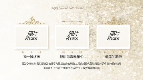 婚礼舞台开场片头相册婚礼纪念册PPT