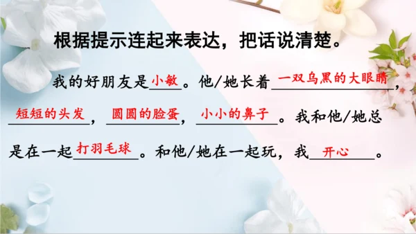 统编版语文二年级下册第二单元复习单（课件）