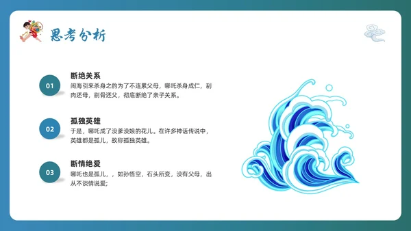 蓝色简约哪吒闹海PPT模板宣传PPT动态PPT神话故事