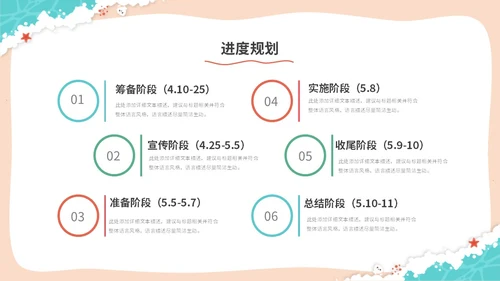 清新简约多彩插画风沙滩夏天夏季活动策划ppt模板