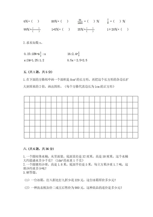 成都外国语学校小升初数学试卷含答案模拟题