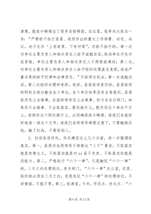 县委书记在县委经济工作会议上的讲话 (5).docx