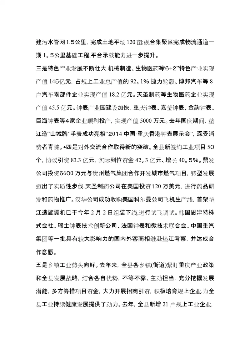 县长在全县工业经济推进会议上的讲话摘要