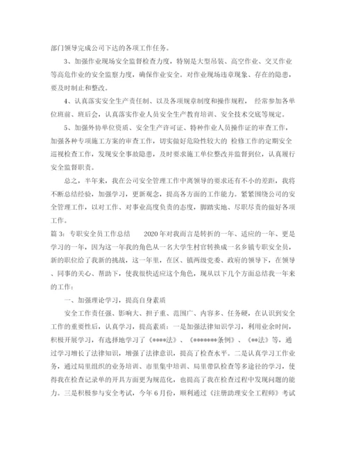 精编之专职安全员工作总结范文.docx