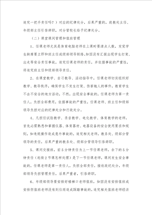 2021年安全制度范本