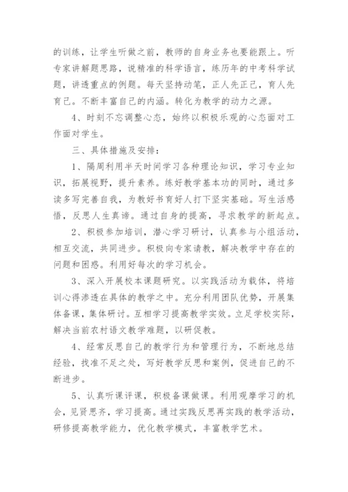 小学语文教师个人研修计划8篇.docx