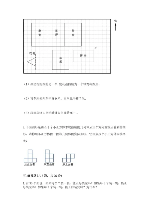 小学五年级下册数学期末测试卷新题速递