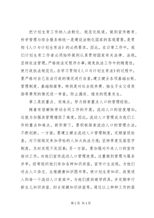 全面做好新时期计划生育工作.docx