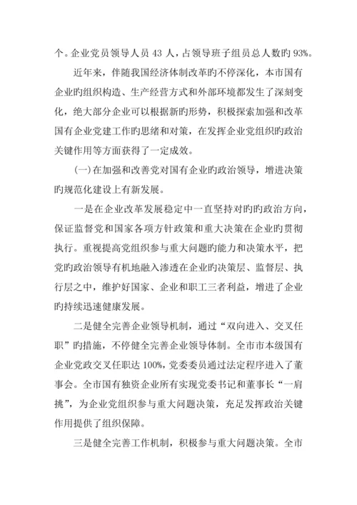 企业稳定调研报告.docx