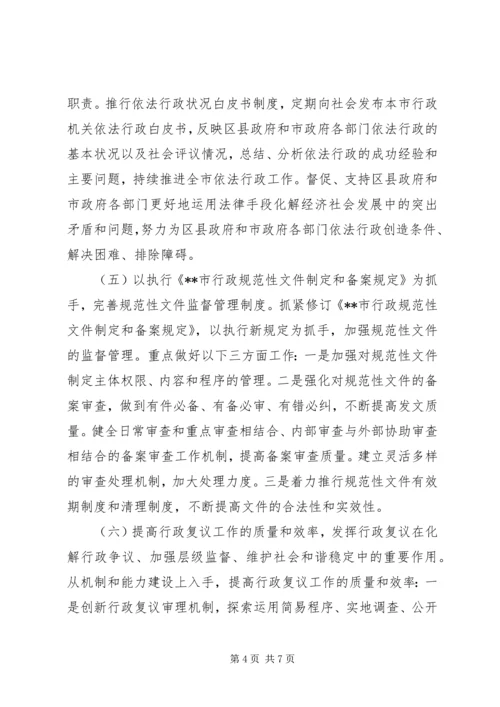 法制办年工作计划（市）.docx