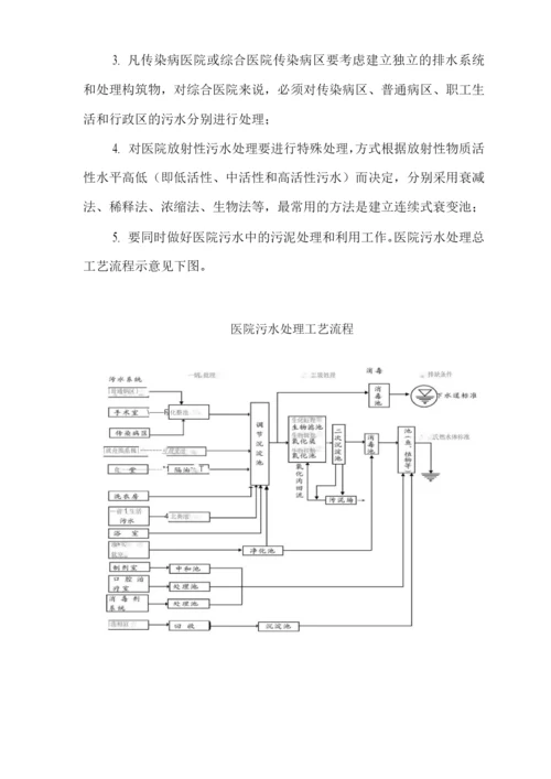 医院污水处理工艺流程.docx