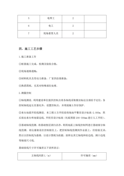 承台地梁专项综合标准施工专业方案.docx