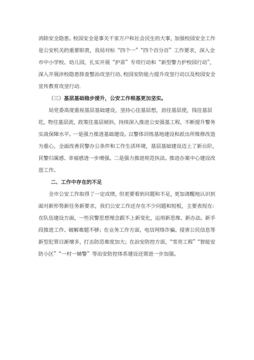 公安机关年度总结word模板
