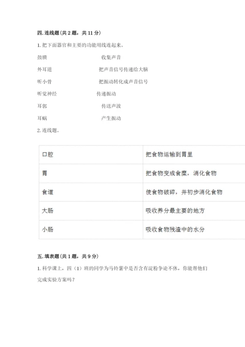 教科版四年级上册科学期末测试卷含答案下载.docx