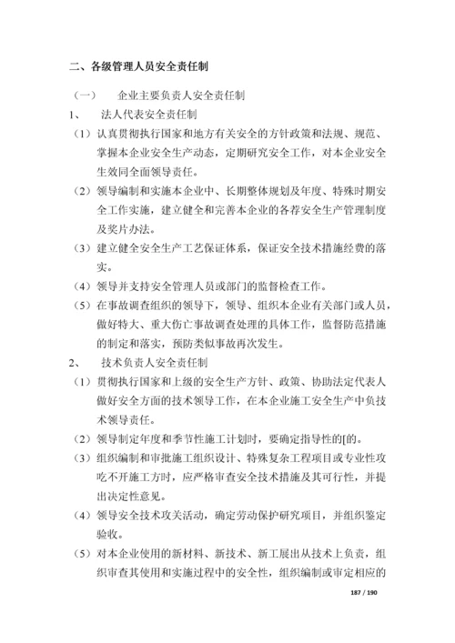 建筑施工企业安全管理制度.docx