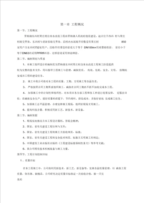 东冯村给水管网改造施工组织设计