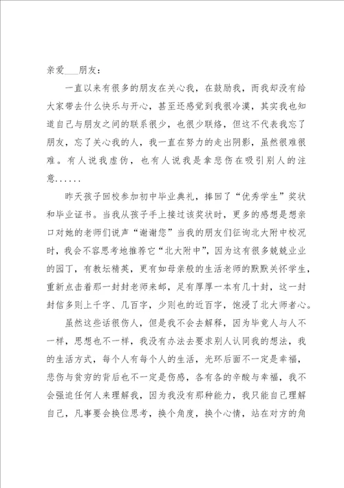 感谢朋友感谢信