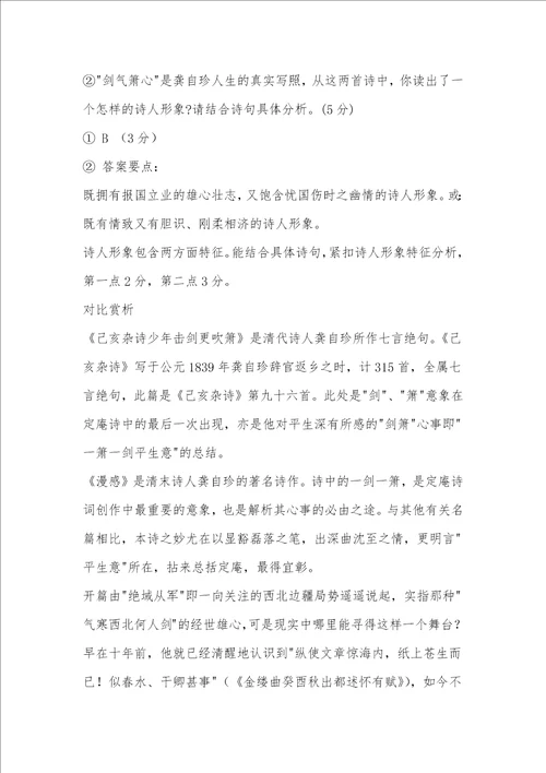 龚自珍漫感己亥杂诗阅读答案对比赏析