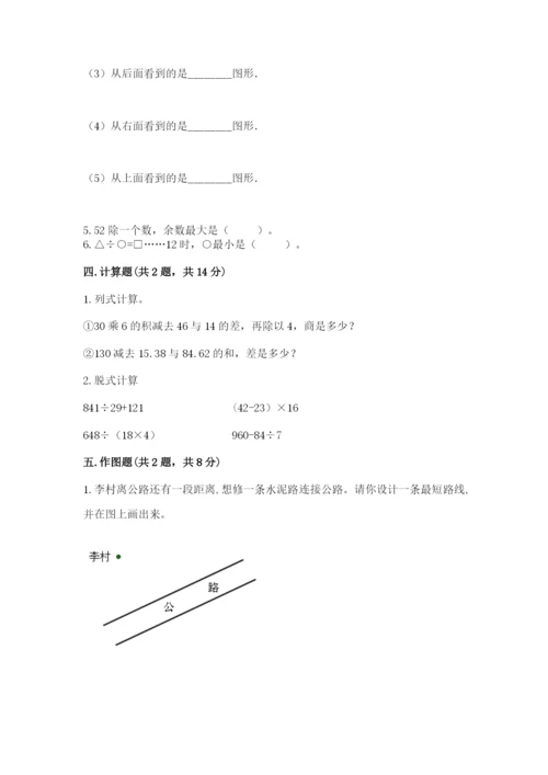 苏教版小学数学四年级上册期末卷（培优）.docx