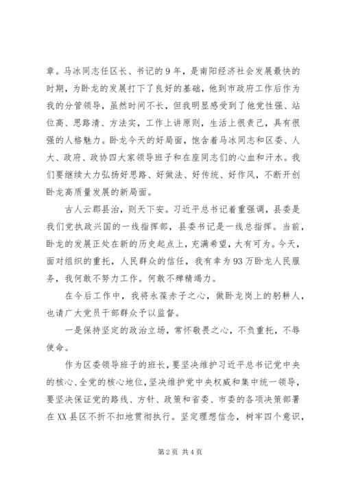 区领导干部会议讲话.docx