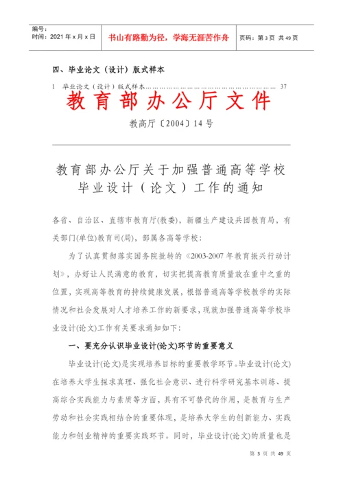 四川师范大学毕业论文与设计工作手册(XXXX级).docx