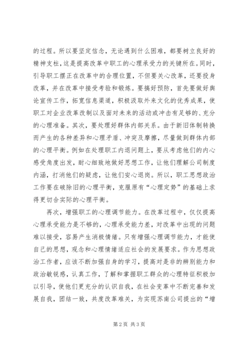 职工思想政治工作心得.docx