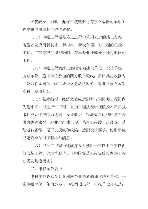 中国安装工程优质奖评选程序和方法