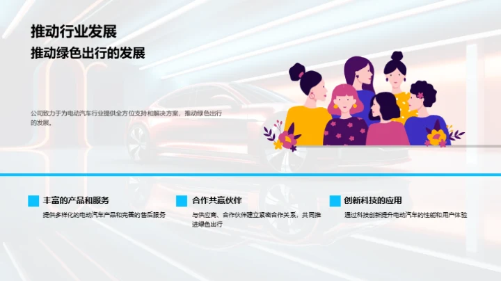 引领绿色未来：电动汽车之路