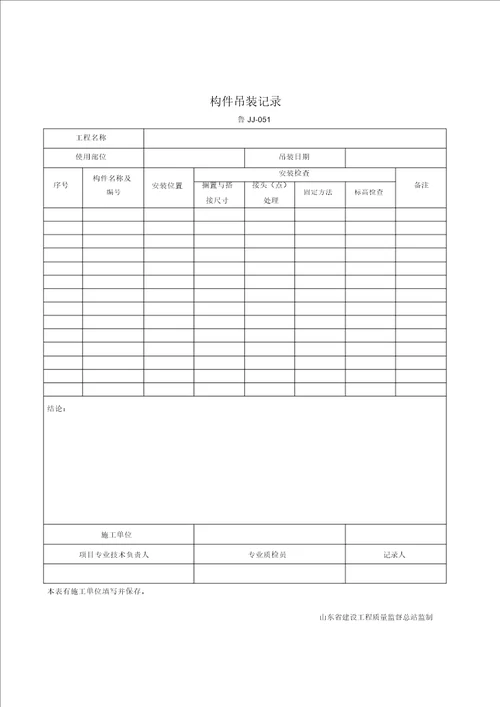 工程技术资料表格