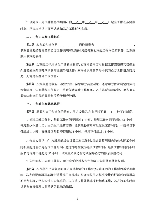 广西有限公司劳动合同（律师拟定详细版）