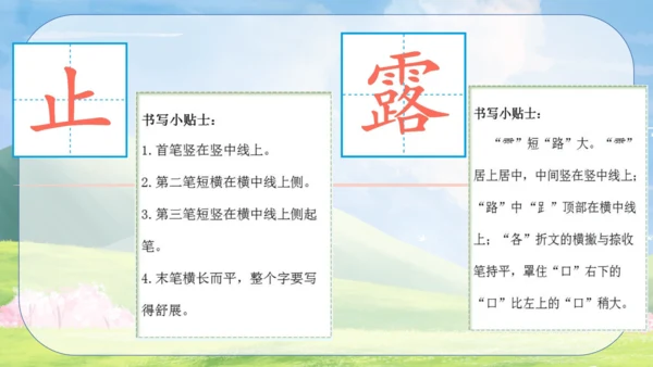 统编版2022-2023学年三年级语文下册《语文园地七》第2课时（课件）