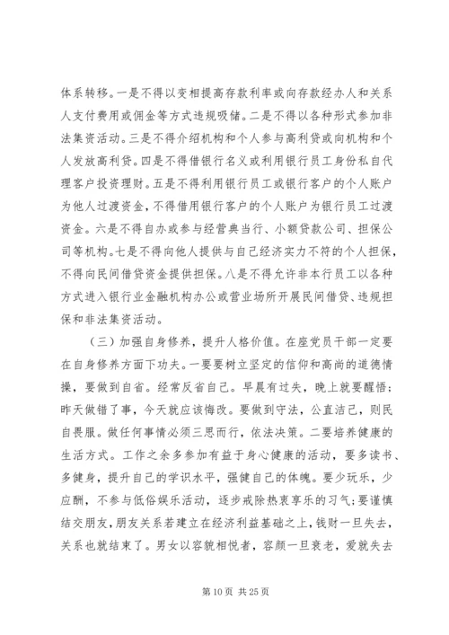 以案促改廉政党课讲稿精选多篇.docx