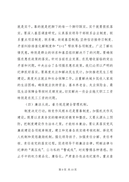 努力加强作风建设,切实促进社会和谐.docx