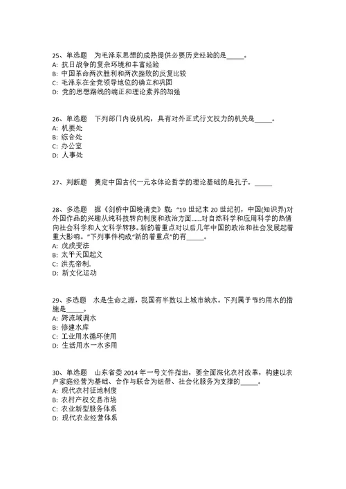 广西壮族柳州市柳江县事业编考试高频考点试题汇编2008年-2018年高频考点版(答案解析附后）