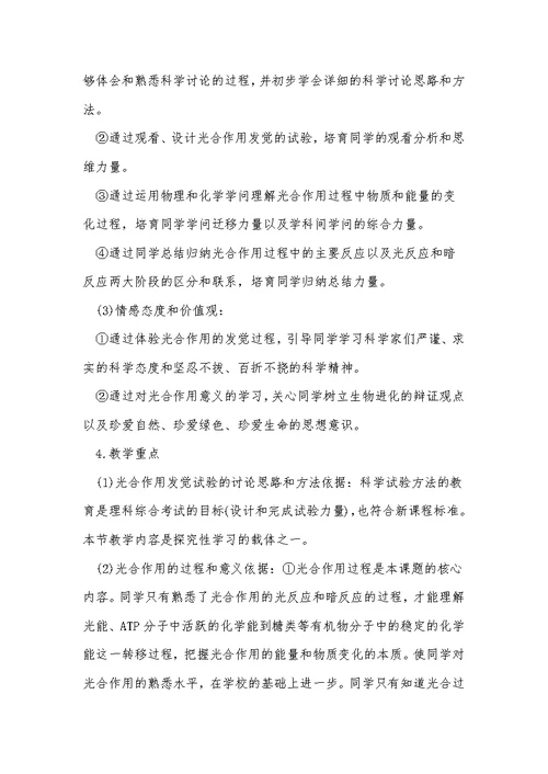 高二生物说课稿