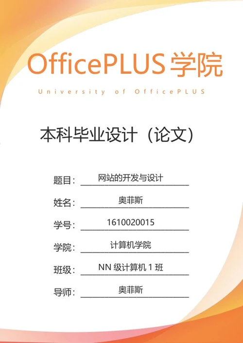 学生毕业论文封面word模板