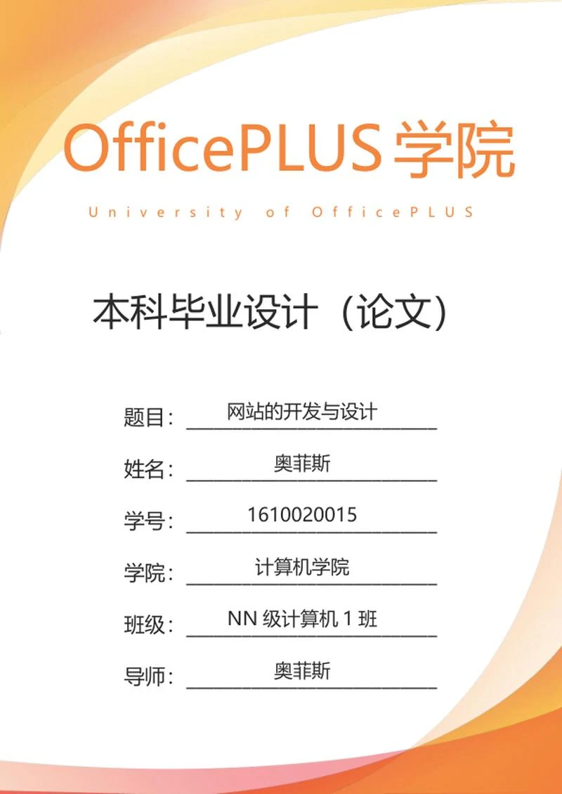 学生毕业论文封面word模板