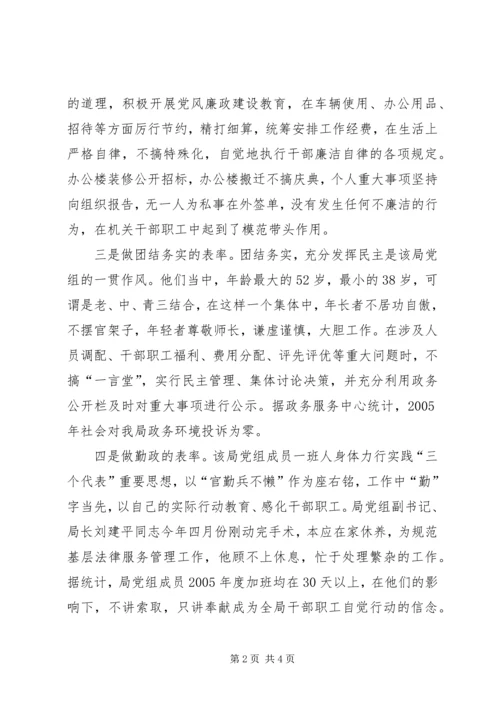 市司法局党组先进事迹材料 (3).docx