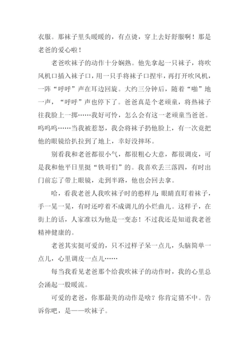 最美的动作作文.docx