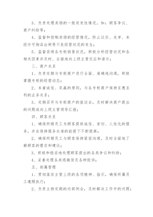 楼层管理岗位职责_1.docx