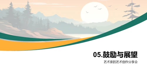 创意翱翔：艺术之旅